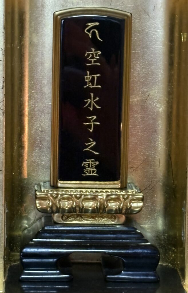 静岡県より祥月命日のお供えがとどきました。