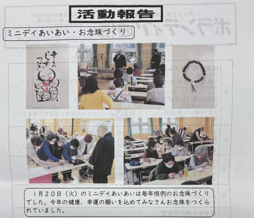 開運念珠作り　平塚福祉村