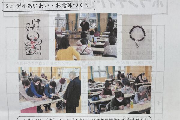 開運念珠作り　平塚福祉村